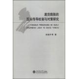 Imagen del vendedor de International mechanisms and countermeasures of conduction inflation(Chinese Edition) a la venta por liu xing