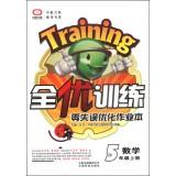 Image du vendeur pour Zero turnovers with excellent training to optimize operations of this: Mathematics (fifth grade book)(Chinese Edition) mis en vente par liu xing