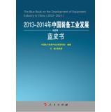 Imagen del vendedor de Chinese equipment industry 2013-2014 Blue Book (2013-2014 China Industry and Information Technology Development Series Blue Book)(Chinese Edition) a la venta por liu xing