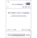 Imagen del vendedor de Design Document Preparation Standard of The Gas Drainage Engineering in Coal Mine(Chinese Edition) a la venta por liu xing