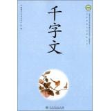 Immagine del venditore per Chinese Traditional Culture and Education Series: Thousand Character Classic(Chinese Edition) venduto da liu xing