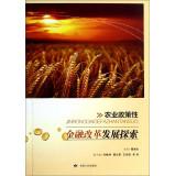 Immagine del venditore per Agricultural policy reform and development finance exploration(Chinese Edition) venduto da liu xing