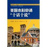 Immagine del venditore per U.S. undergraduate applications ten words ten say(Chinese Edition) venduto da liu xing