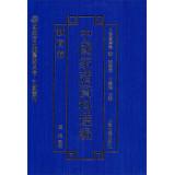 Immagine del venditore per National Qing Compilation Committee literature Chinese Genealogical Collections Selected: Educational volume(Chinese Edition) venduto da liu xing