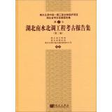 Immagine del venditore per North Water Transfer Project Phase heritage: archaeological report Hubei diversion project set (Volume II)(Chinese Edition) venduto da liu xing