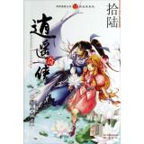 Imagen del vendedor de Concert diffuse customer Books new martial arts series: Happy Fairy (16)(Chinese Edition) a la venta por liu xing