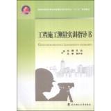 Imagen del vendedor de Construction Surveying Engineering Surveying GIS training guide books Vocational Education Steering Committee of the second five Recommended Textbook(Chinese Edition) a la venta por liu xing