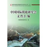 Immagine del venditore per Research International Tax reference series (3): China International Taxation Research Compilation(Chinese Edition) venduto da liu xing