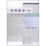 Immagine del venditore per Higher Mathematics (Vol.2) College Mathematics Textbook Series(Chinese Edition) venduto da liu xing
