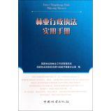 Imagen del vendedor de Forestry law enforcement Practical Handbook(Chinese Edition) a la venta por liu xing