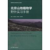 Image du vendeur pour Field-practice Handbook for Mountain Botany in Beijing(Chinese Edition) mis en vente par liu xing