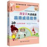 Immagine del venditore per Los baby lying idiom: moral idioms (color phonetic version)(Chinese Edition) venduto da liu xing