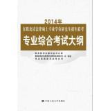 Imagen del vendedor de 2014-job master's degree in law graduate admissions exam comprehensive professional examination syllabus(Chinese Edition) a la venta por liu xing