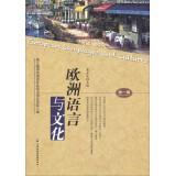 Immagine del venditore per European Language and Culture (Phase I)(Chinese Edition) venduto da liu xing