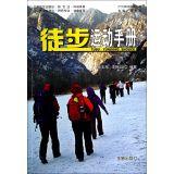 Immagine del venditore per Walking exercise manual(Chinese Edition) venduto da liu xing