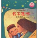 Image du vendeur pour New world famous classic fairy tale picture book spiritual growth tree: I do not want to eat(Chinese Edition) mis en vente par liu xing