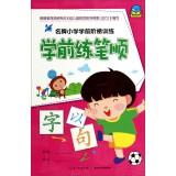 Seller image for Famous Pre-primary ladder training: pre-school Lianbi Shun(Chinese Edition) for sale by liu xing