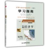 Immagine del venditore per Study Guide online access for Economics(Chinese Edition) venduto da liu xing