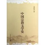 Imagen del vendedor de History of Chinese religious literature(Chinese Edition) a la venta por liu xing