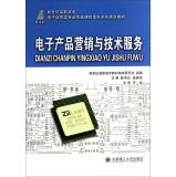 Immagine del venditore per Electronic product marketing and technical services in the new century electronic information Vocational and Professional Practice Curriculum System Series planning materials(Chinese Edition) venduto da liu xing