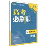 Seller image for Ideal tree: the entrance will brush title physical 5 (Elective 3-4) (2015)(Chinese Edition) for sale by liu xing