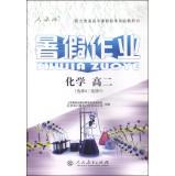 Seller image for Chemical summer job: High School (Elective 5 Elective 4- PEP)(Chinese Edition) for sale by liu xing