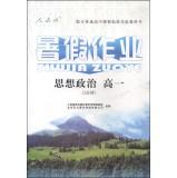 Seller image for Political summer job: high school (two compulsory PEP)(Chinese Edition) for sale by liu xing