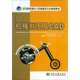 Immagine del venditore per Mechanical Drawing and CAD(Chinese Edition) venduto da liu xing