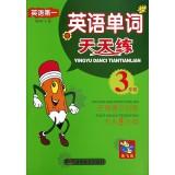 Immagine del venditore per English words every day practice: third grade(Chinese Edition) venduto da liu xing