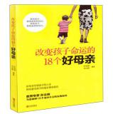 Seller image for Life-Changing Lessons Given by 18 Good Moms(Chinese Edition) for sale by liu xing