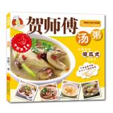 Immagine del venditore per HE Master Series: soup porridge(Chinese Edition) venduto da liu xing