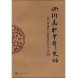 Seller image for Sichuan Vocational years Brief History(Chinese Edition) for sale by liu xing