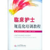 Immagine del venditore per Clinical nurse standardized training course(Chinese Edition) venduto da liu xing