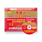 Seller image for Gold 2014.12 proposition people CET New Questions forecast papers base volume (including six sets of sets of the latest forecast Zhenti papers +2 +1 sets outline sample volume)(Chinese Edition) for sale by liu xing