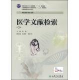 Immagine del venditore per Medical literature search (3rd Edition) National Health and Family Planning second five planning materials(Chinese Edition) venduto da liu xing