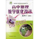 Immagine del venditore per Optimal design of teaching high school geography: Geography 2 (compulsory)(Chinese Edition) venduto da liu xing