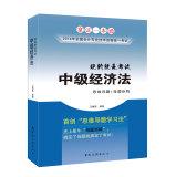 Imagen del vendedor de Ma Jinghao 2014 Accounting Title Examination play is exam: Intermediate Law(Chinese Edition) a la venta por liu xing