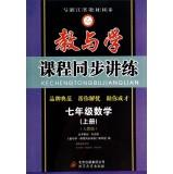 Immagine del venditore per Teaching and learning curriculum synchronization speaking practice: on the seventh grade math book (PEP)(Chinese Edition) venduto da liu xing