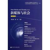 Immagine del venditore per New Media and Society (8th Series)(Chinese Edition) venduto da liu xing