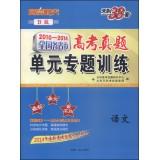 Image du vendeur pour Tianli 38 sets 2010-2014 provinces nationwide college entrance Zhenti unit training topics: Language (B version)(Chinese Edition) mis en vente par liu xing