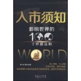 Imagen del vendedor de Market notes: Impact 100 stocks rule the world(Chinese Edition) a la venta por liu xing