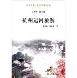 Imagen del vendedor de Hangzhou Canal river book series: Hangzhou Canal tour(Chinese Edition) a la venta por liu xing