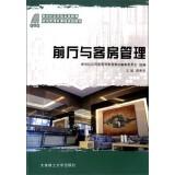 Seller image for New Century lobby and room management application tourism management class higher education planning materials(Chinese Edition) for sale by liu xing