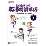 Seller image for To brand-name high school: English succinctly scouring the first one 3 New Concept English courses dedicated training materials (with CD-ROM)(Chinese Edition) for sale by liu xing