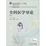 Immagine del venditore per Introduction to General Medicine (2nd Edition) National Health and Family Planning second five planning materials(Chinese Edition) venduto da liu xing