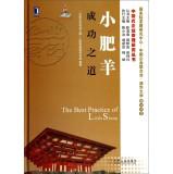 Imagen del vendedor de The Best Practice of Little Sheep(Chinese Edition) a la venta por liu xing
