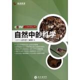 Seller image for CCTV Humanities Series: Nature of Science(Chinese Edition) for sale by liu xing