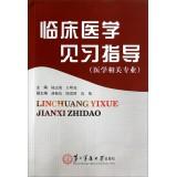 Imagen del vendedor de Clinical trainee guide (medical related)(Chinese Edition) a la venta por liu xing