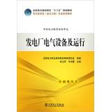 Seller image for National Electric Power College Twelfth Five-Year Plan textbook Power Technology class (power engineering) professional textbook series: electrical equipment and power plant operation(Chinese Edition) for sale by liu xing