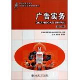 Imagen del vendedor de Advertising Practice (3rd Edition) New Century Marketing Courses Vocational planning materials(Chinese Edition) a la venta por liu xing